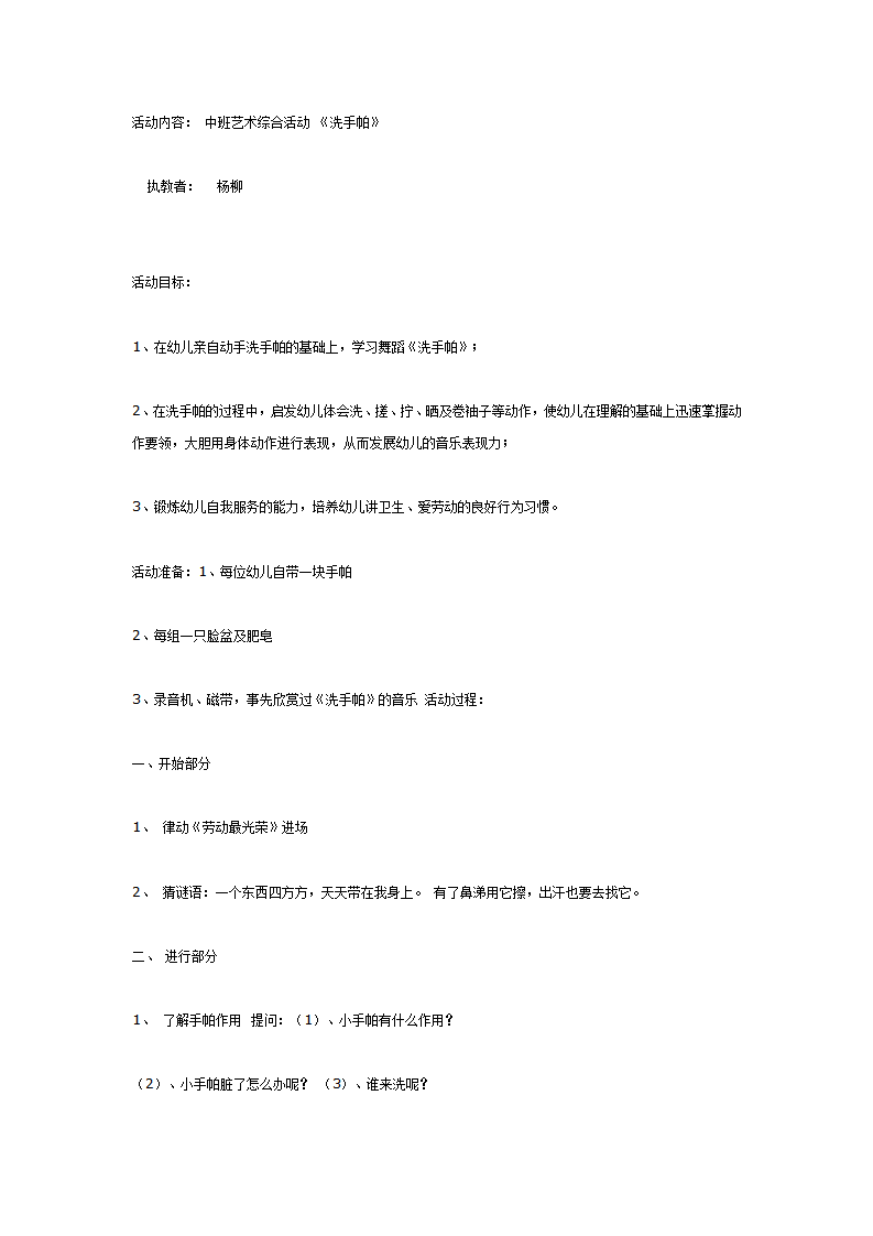 中班艺术综合活动 《洗手帕》_01.png