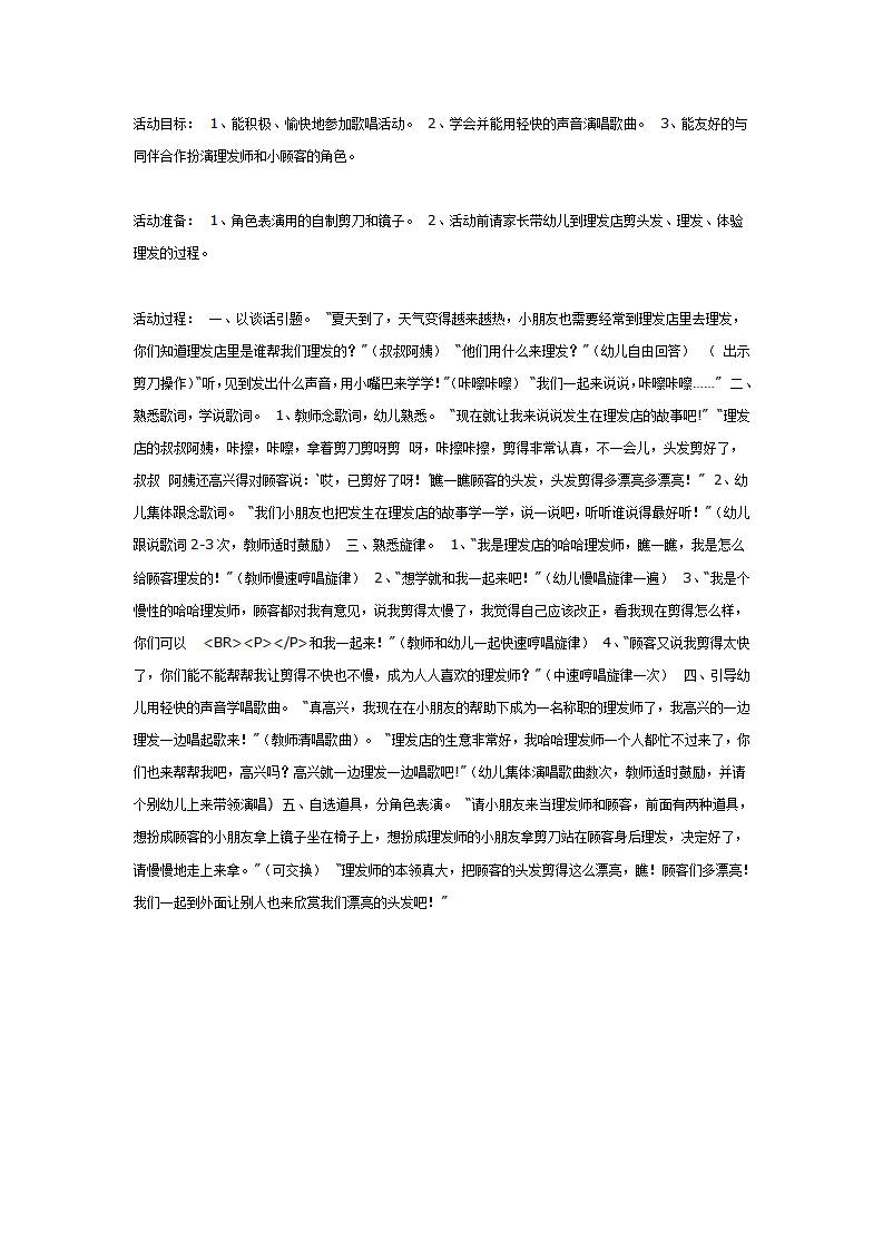 中班艺术活动：歌唱《理发店》_01.png