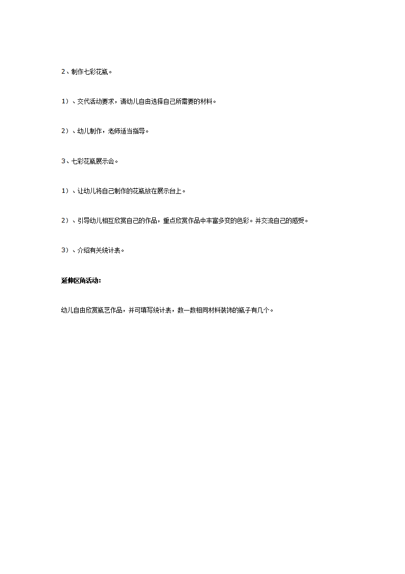 中班艺术活动：七彩花瓶_02.png