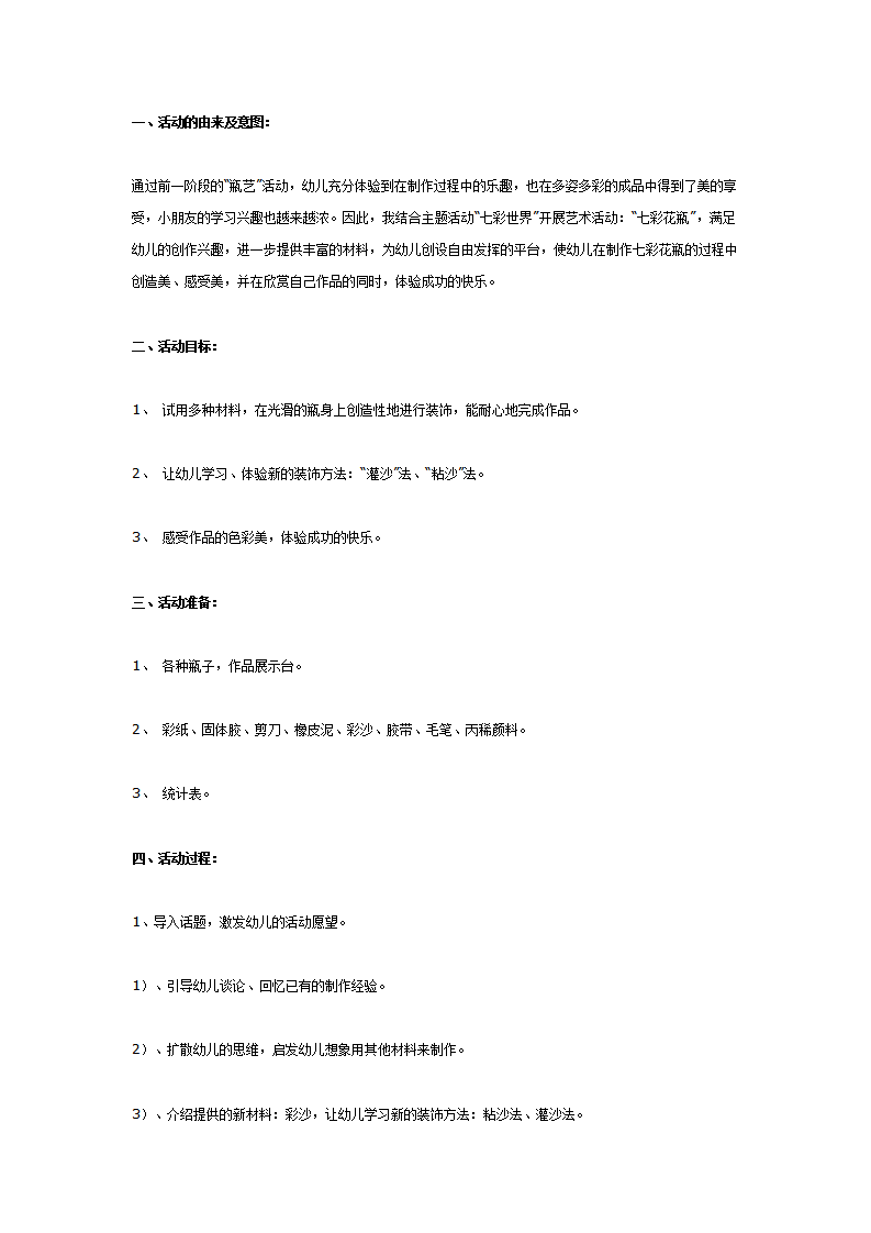 中班艺术活动：七彩花瓶_01.png