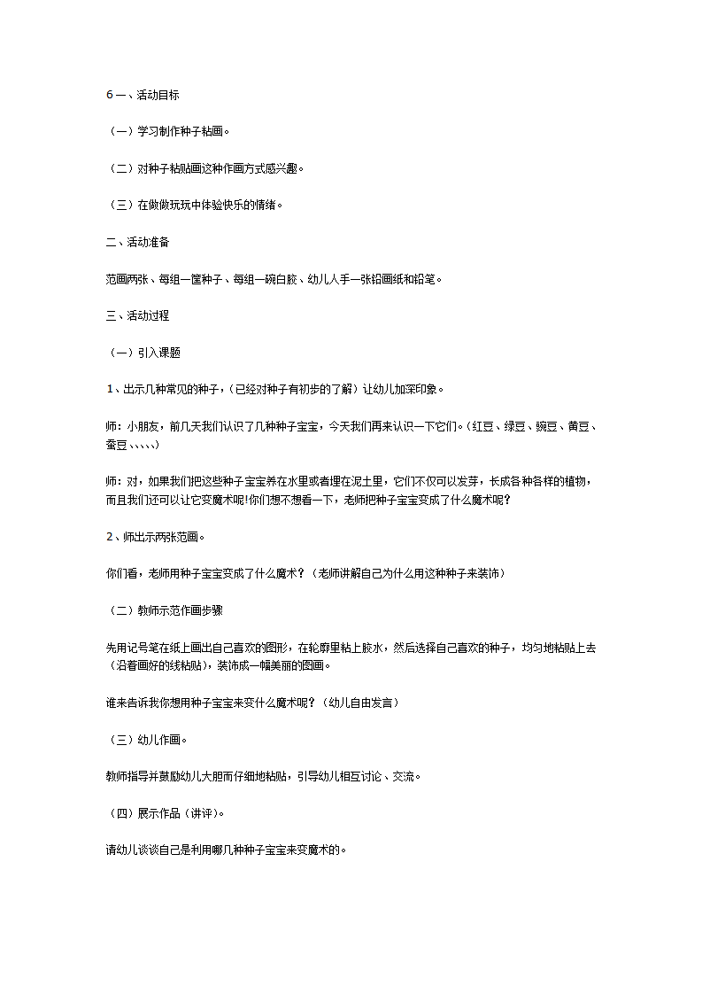 中班艺术活动种子的图画_01.png