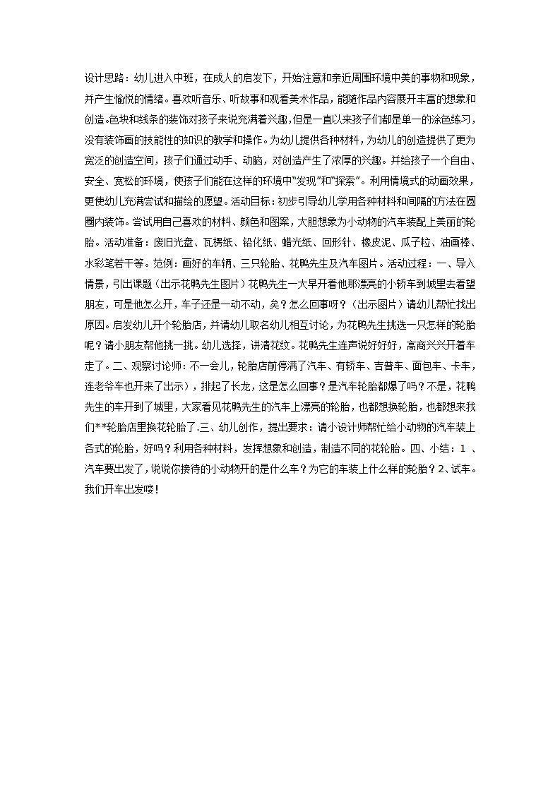 中班艺术教学活动：花轮胎_01.png