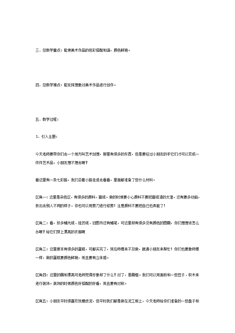 中班艺术区域活动——艺术创想_03.png