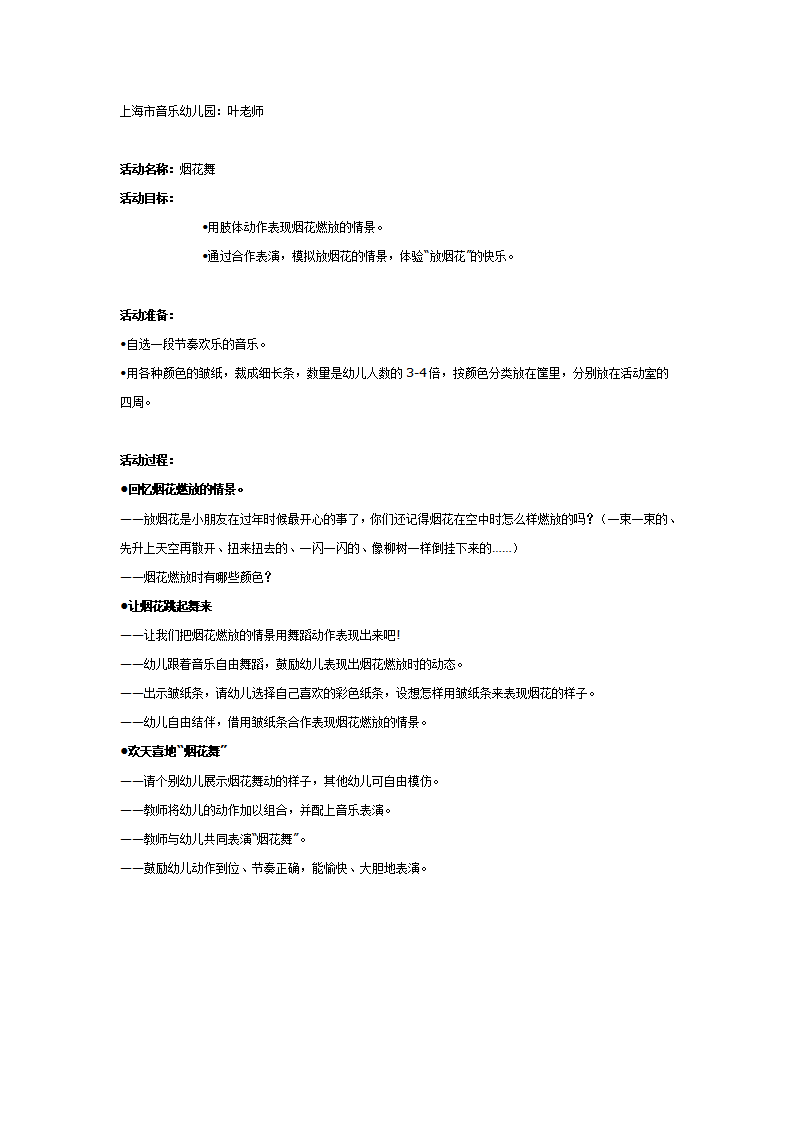 中班舞蹈：烟花舞_01.png