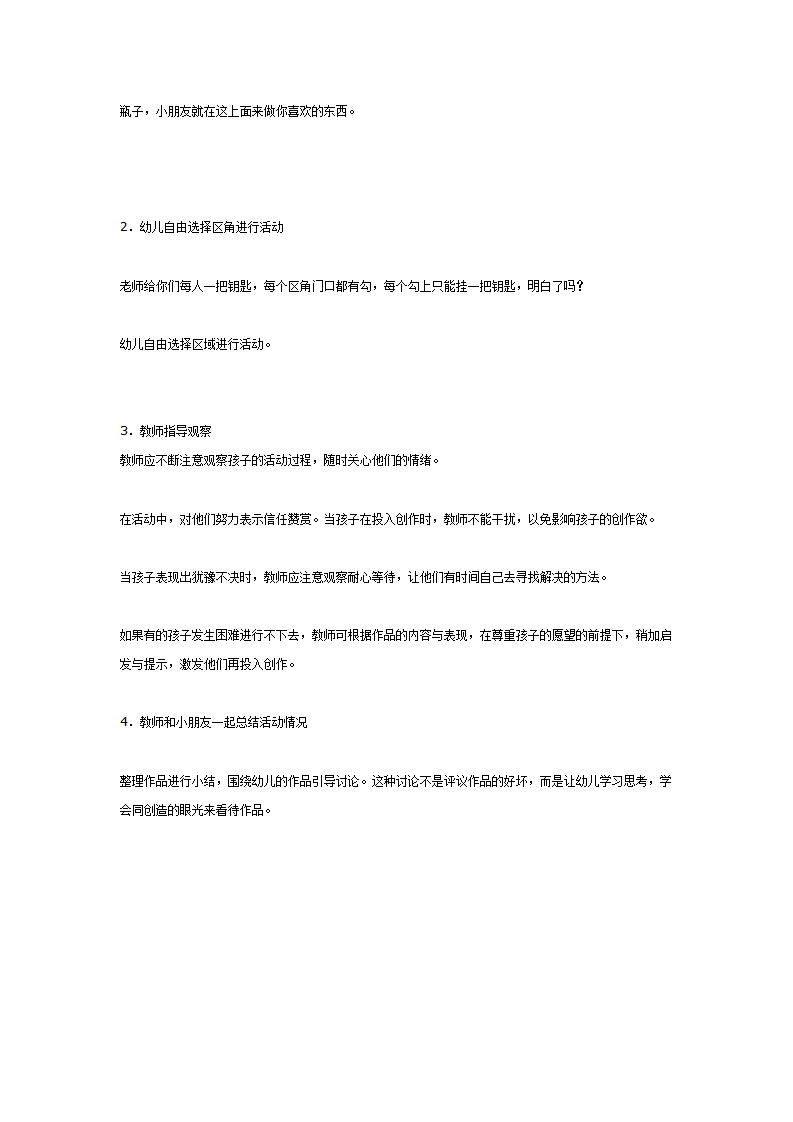 中班艺术区域活动——艺术创想_04.png