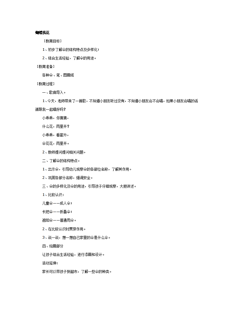中班美术：蝴蝶找花_01.png