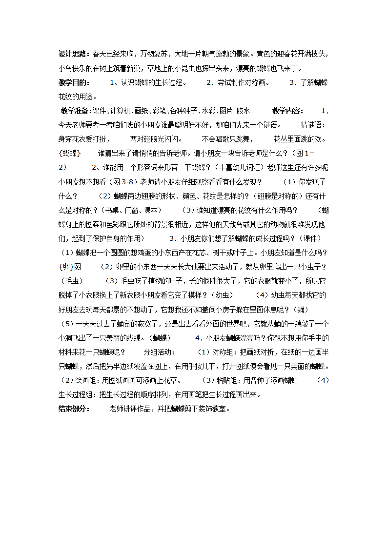 中班美术：蝴蝶飞来了_01.png