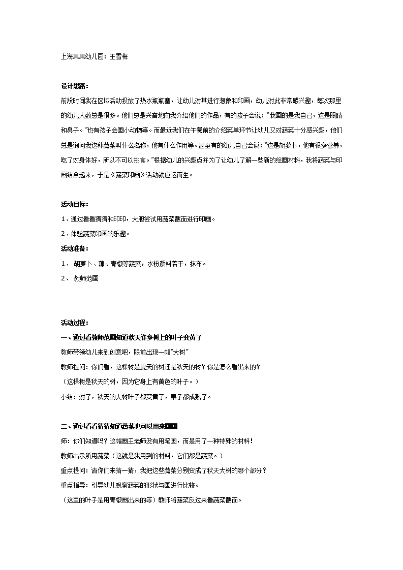 中班美术：蔬菜印画_01.png