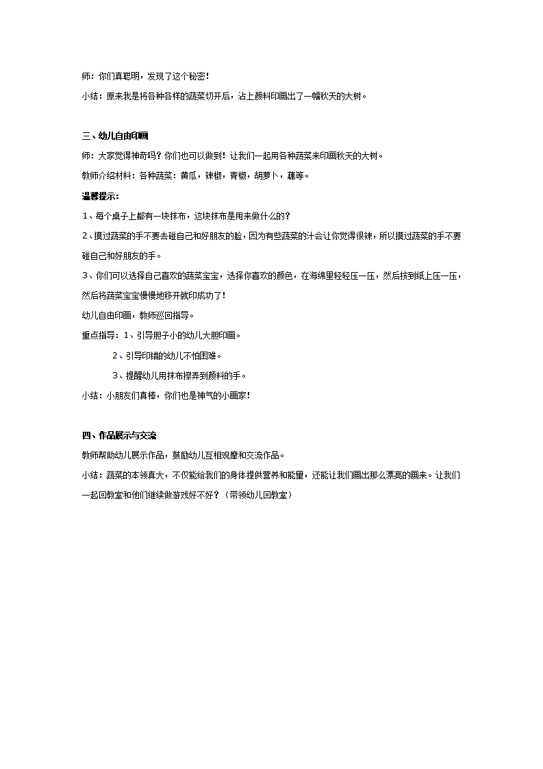 中班美术：蔬菜印画_02.png
