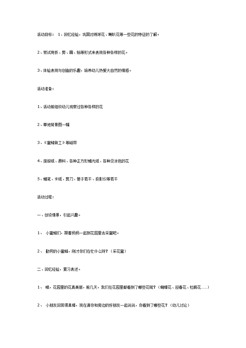 中班美术：花儿很美丽_01.png