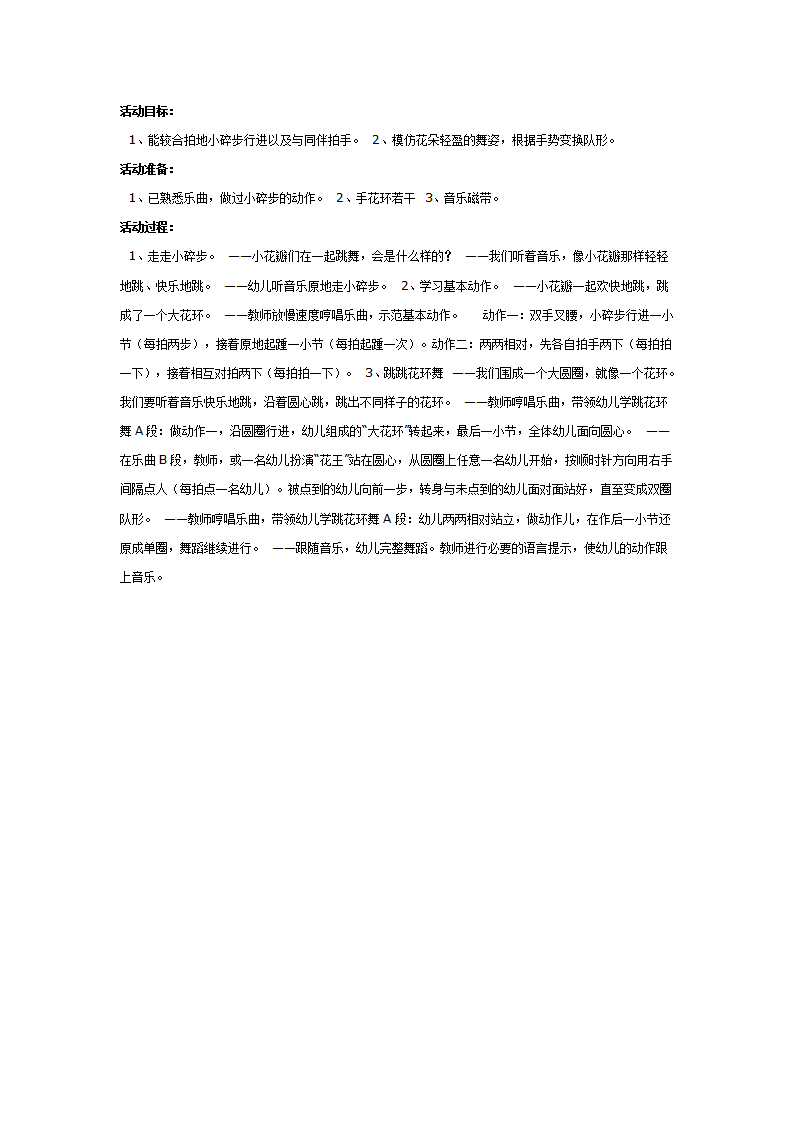 中班美术：花环舞_01.png