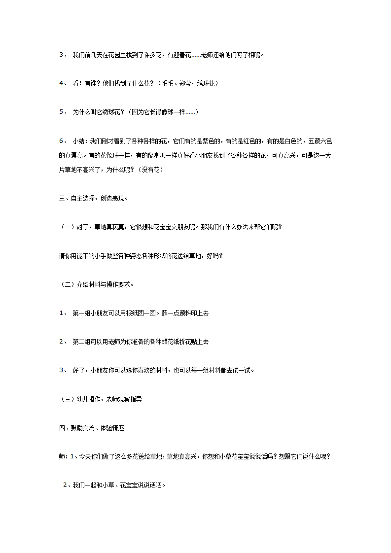 中班美术：花儿很美丽_02.png