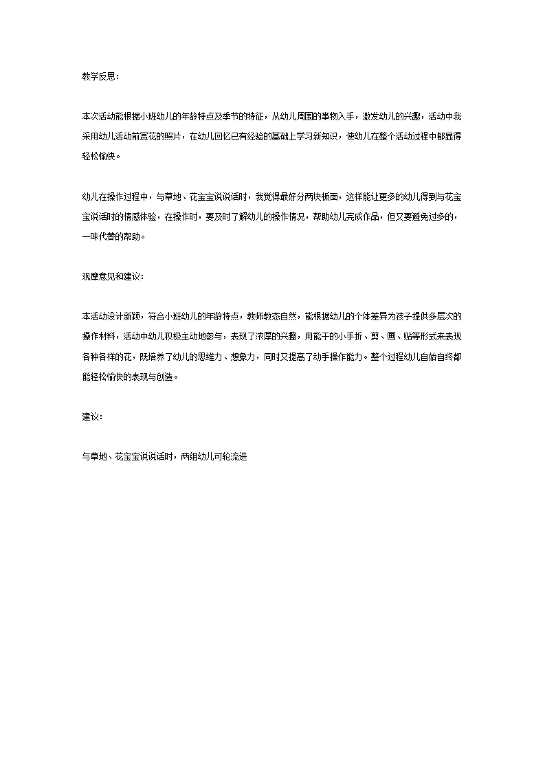 中班美术：花儿很美丽_03.png