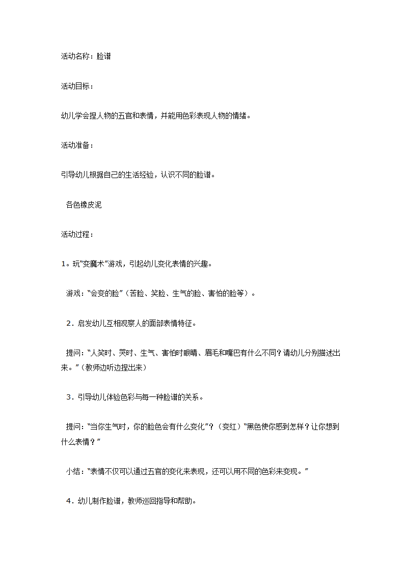 中班美术：脸谱（中班美工）_01.png