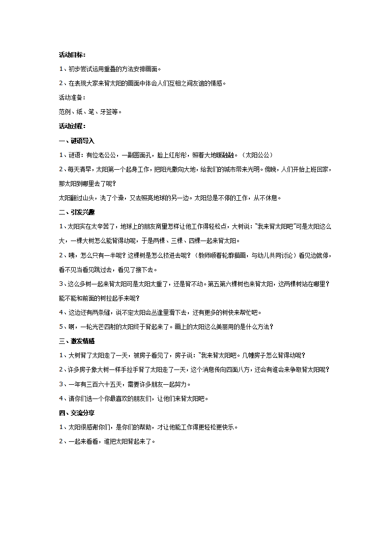 中班美术：背太阳_01.png