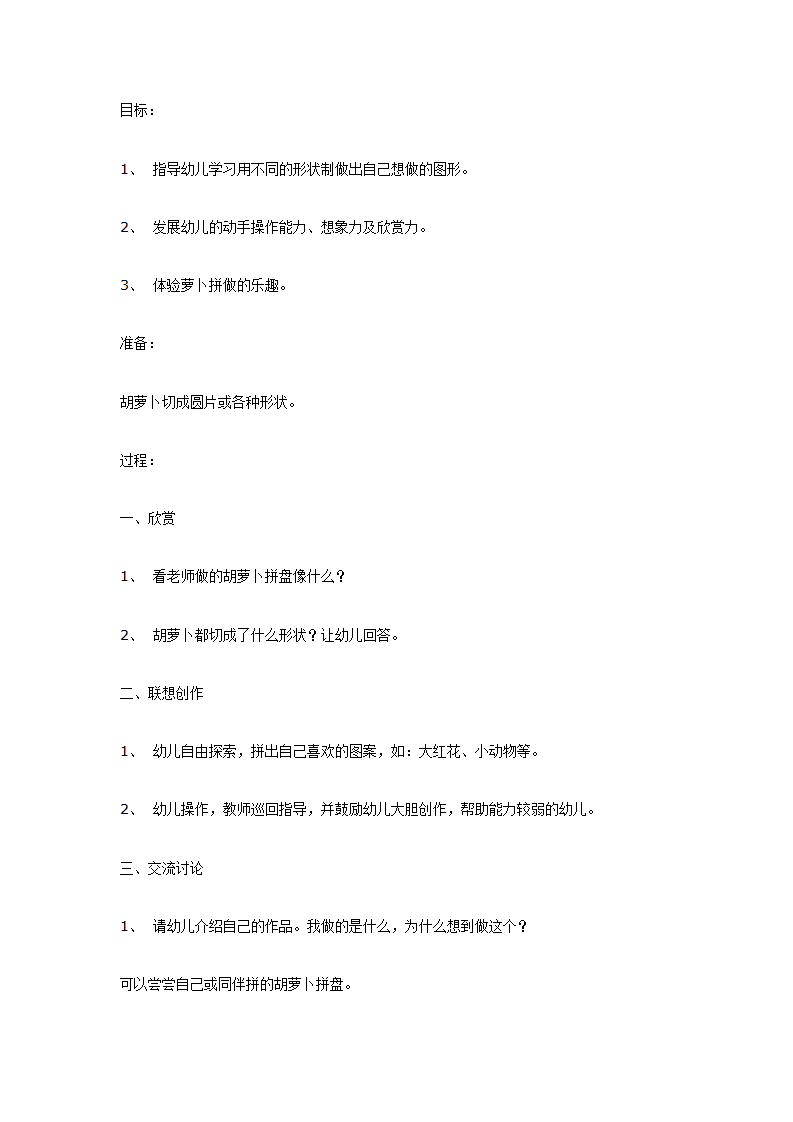 中班美术：胡萝卜拼盘_01.png