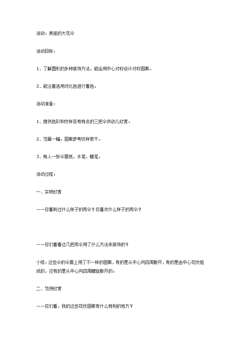中班美术：美丽的大花伞（中班美工）_01.png
