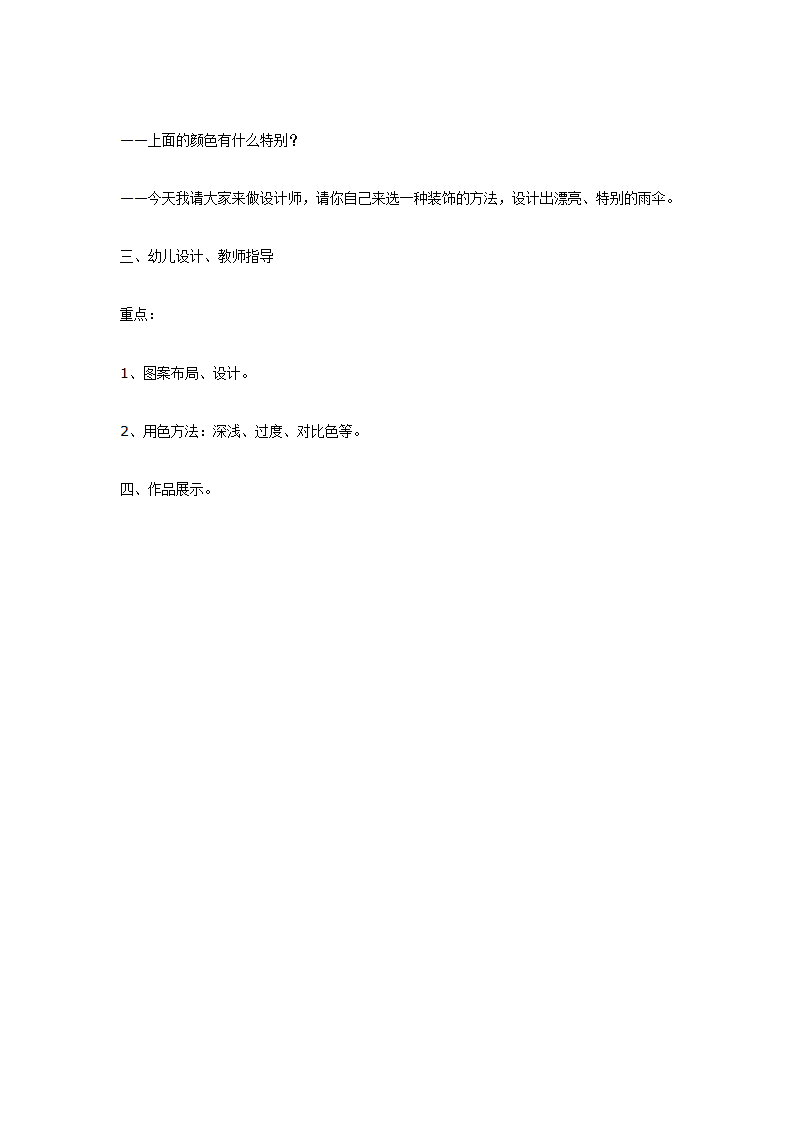 中班美术：美丽的大花伞（中班美工）_02.png