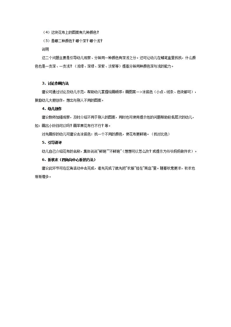 中班美术：给娃娃做秋衣_02.png