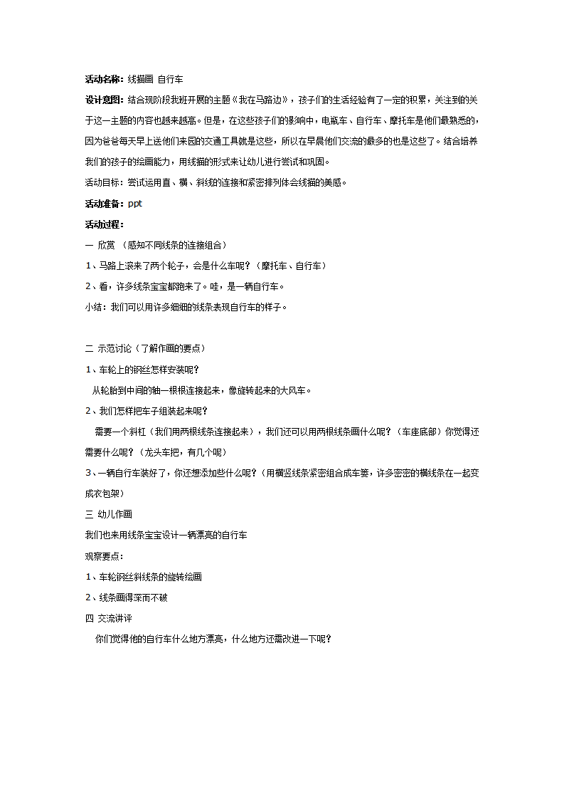 中班美术：线描画自行车_01.png