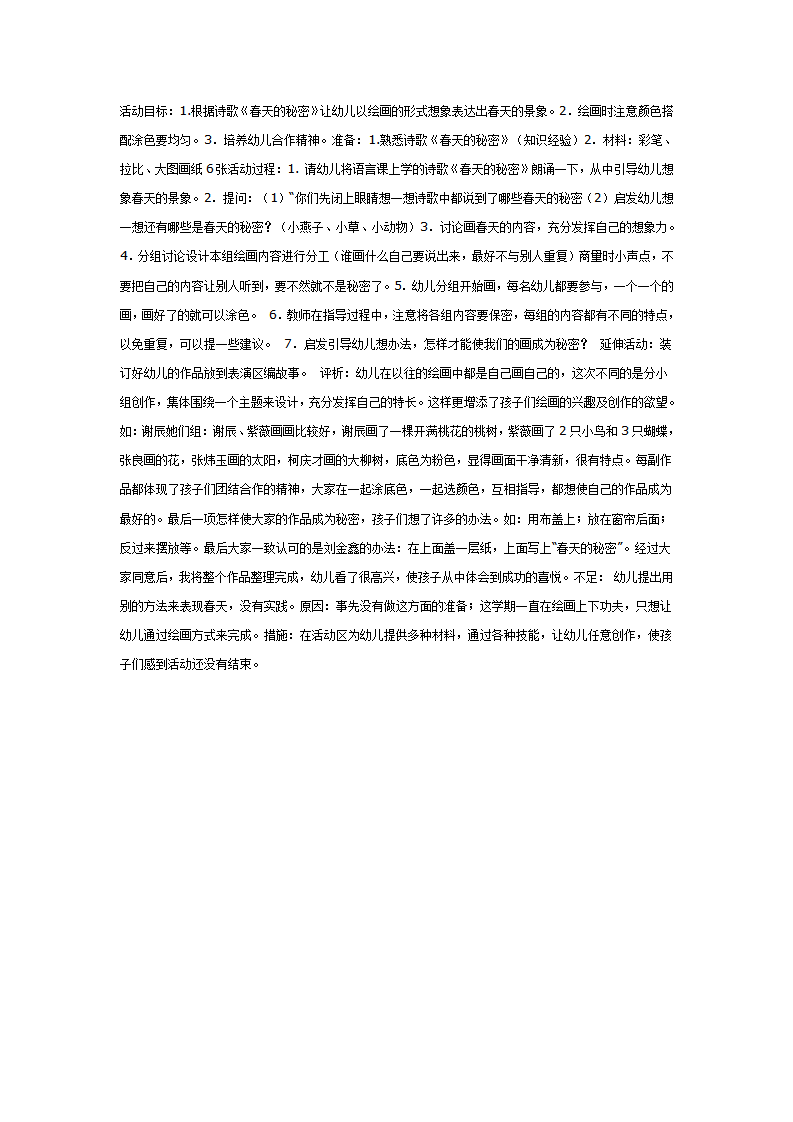中班美术：绘画《春天的秘密》_01.png