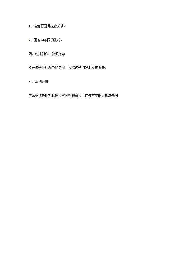 中班美术：礼花_02.png