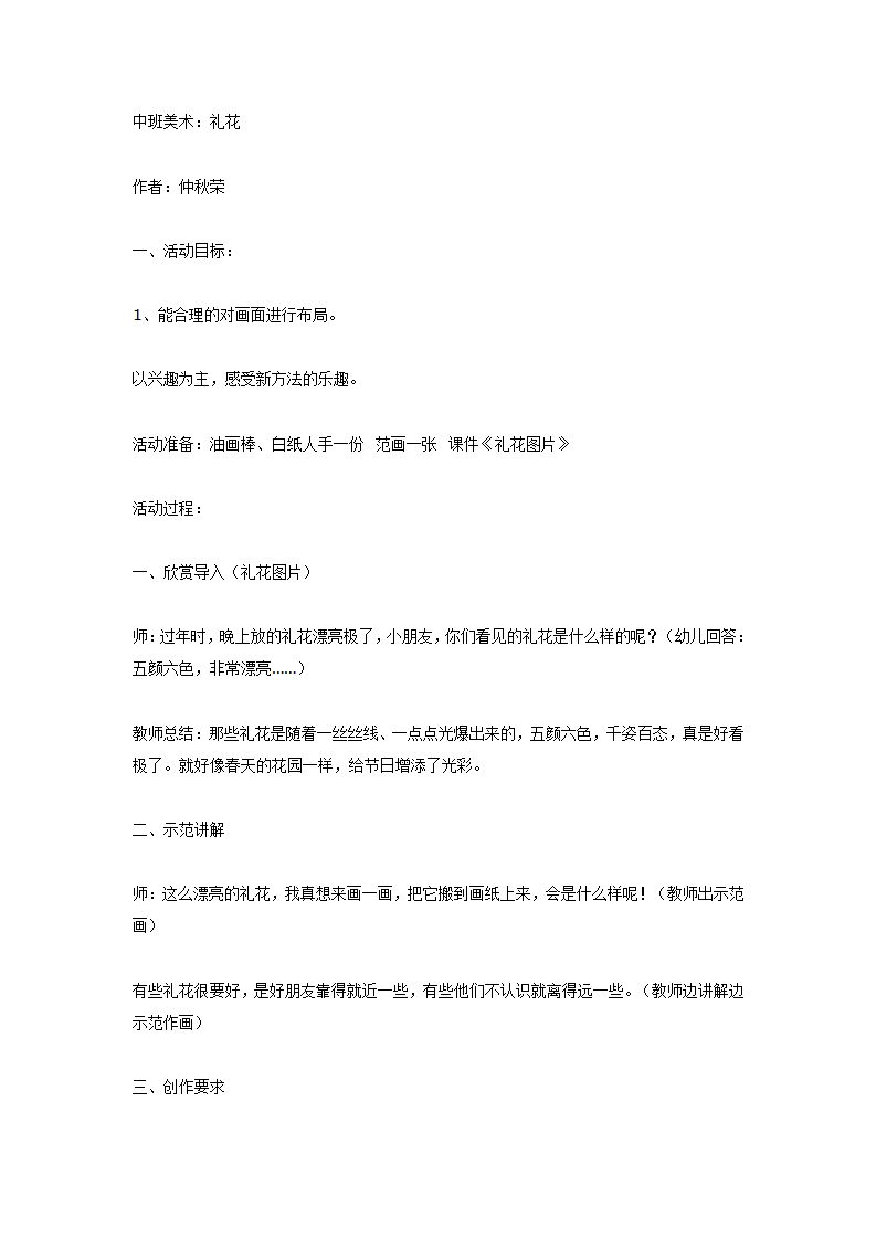 中班美术：礼花_01.png