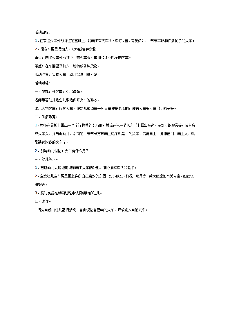 中班美术：火车_01.png