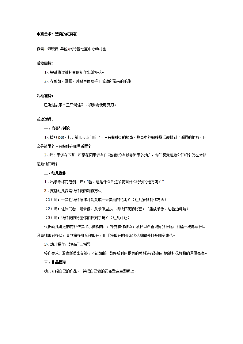 中班美术：漂亮的纸杯花_01.png