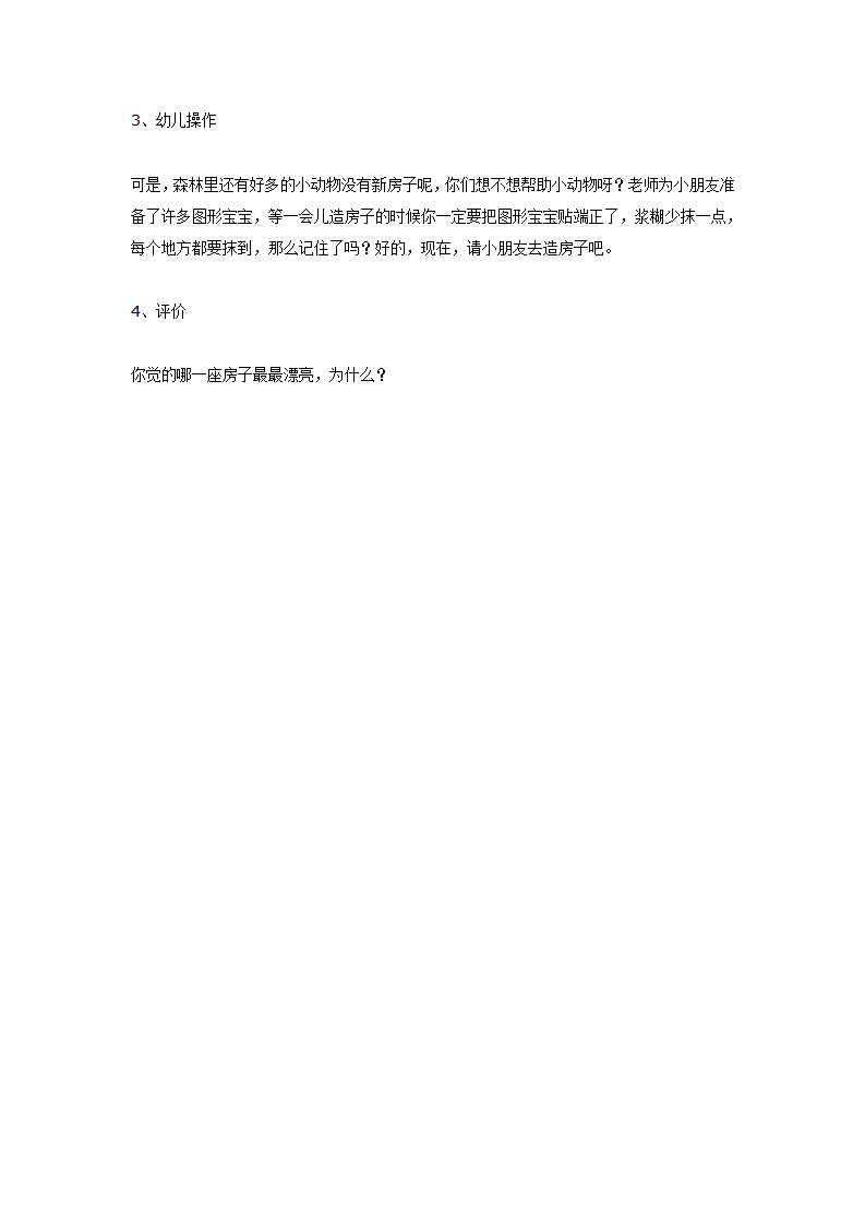 中班美术：漂亮的房子_02.png