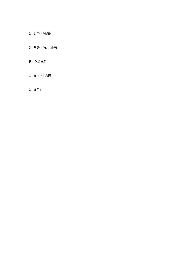中班美术：格子布_02.png
