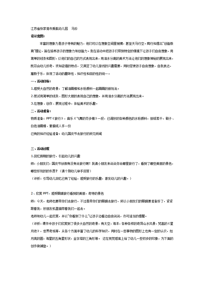 中班美术：有趣的想象旅行_01.png