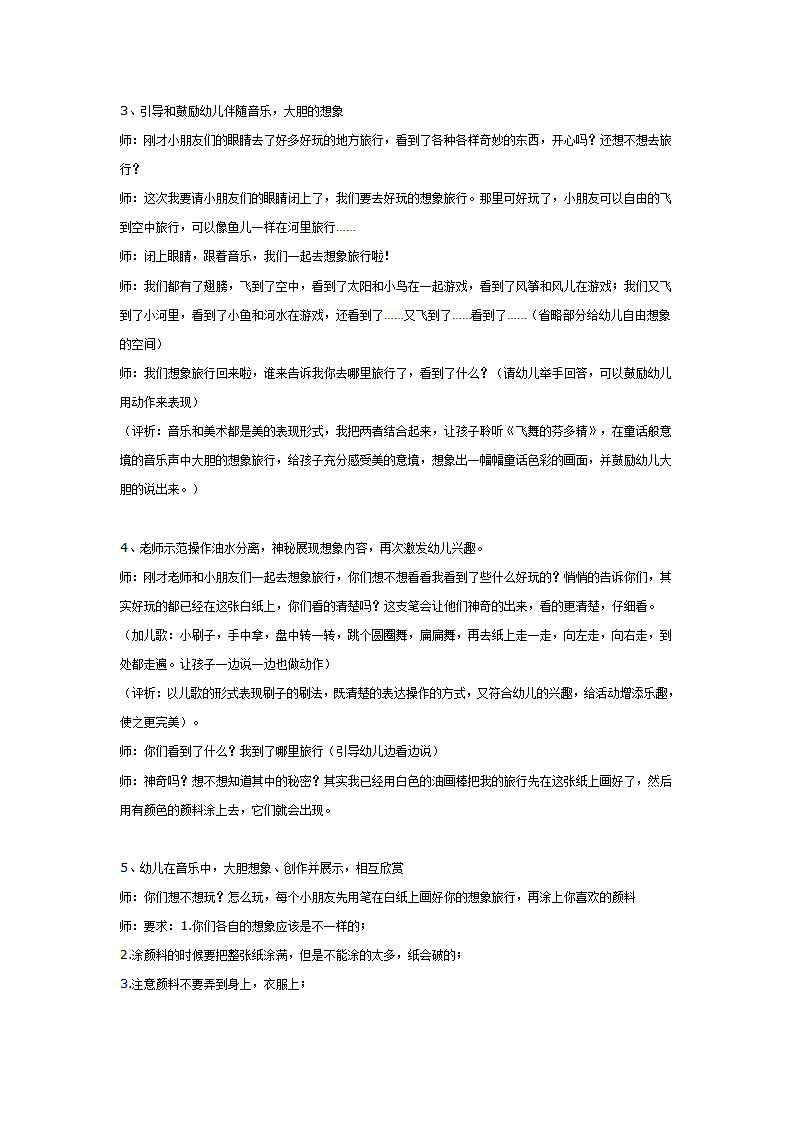 中班美术：有趣的想象旅行_02.png