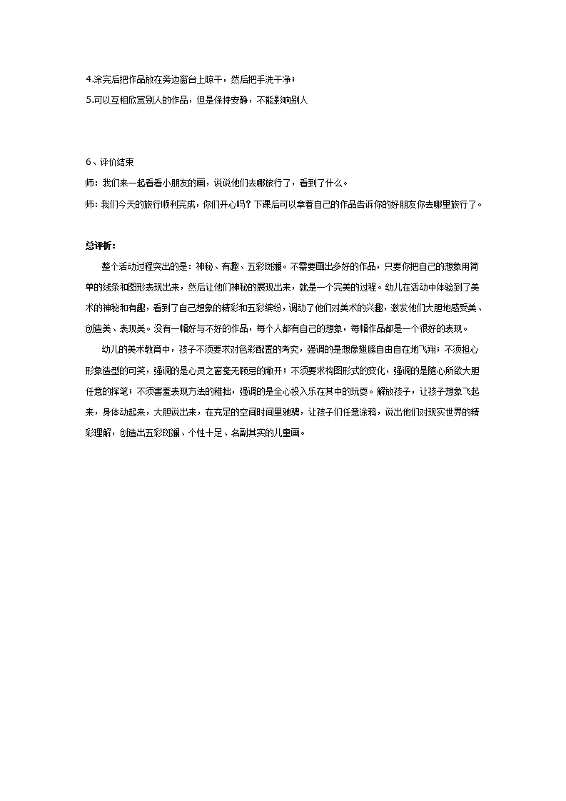中班美术：有趣的想象旅行_03.png