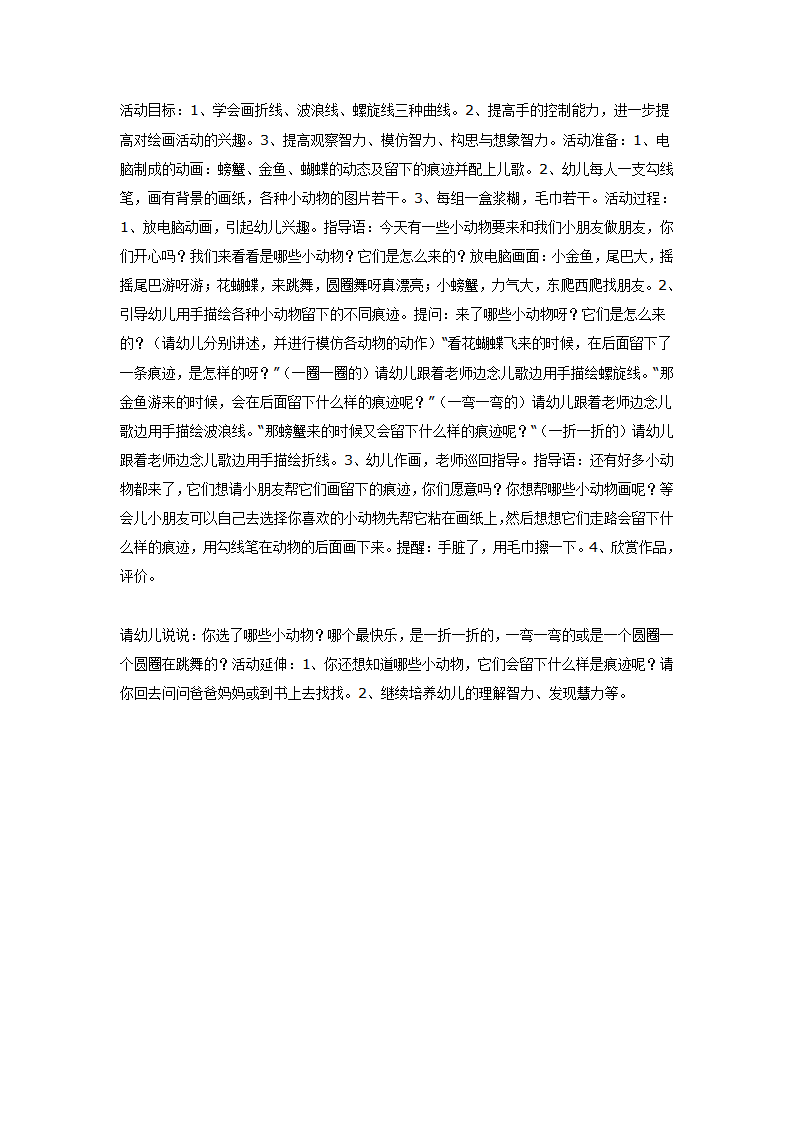 中班美术：快乐的小动物_01.png
