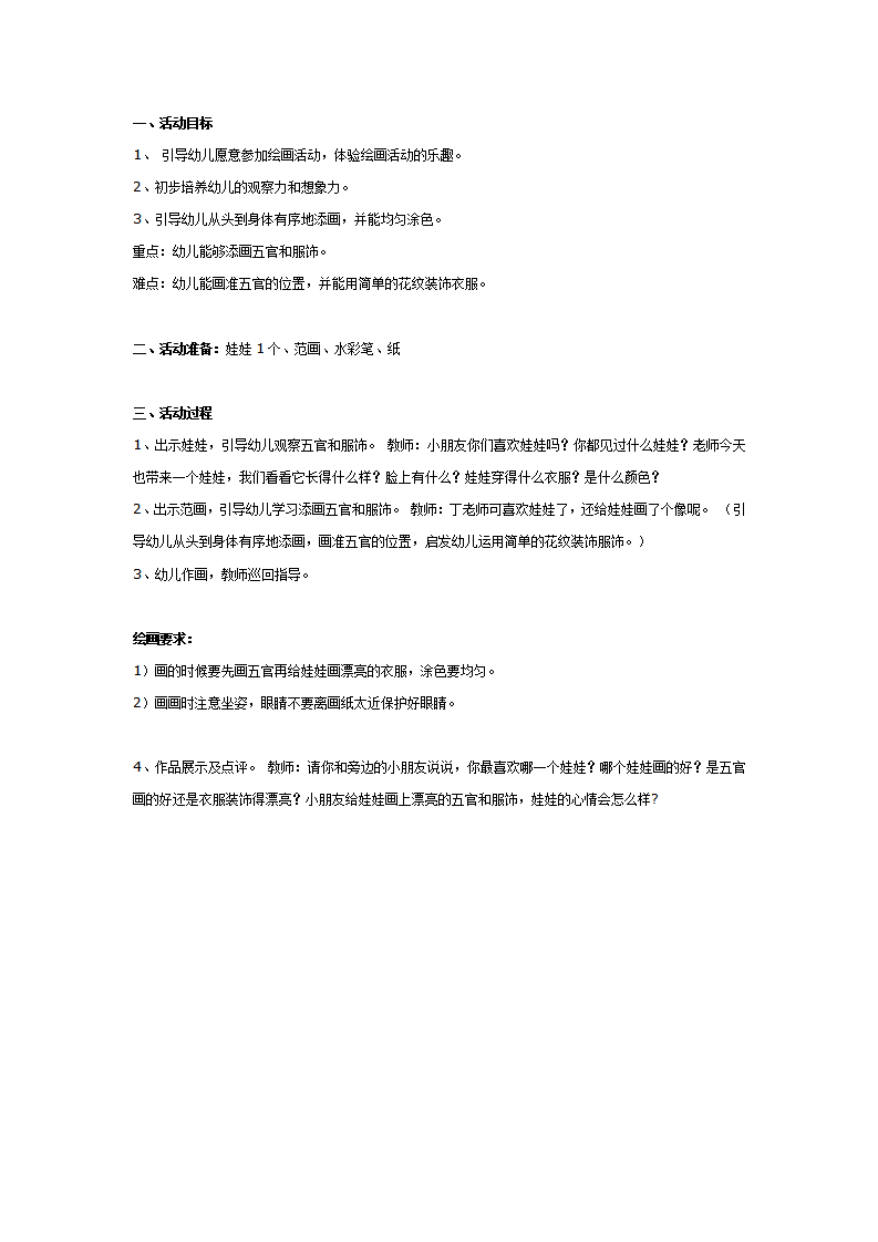 中班美术：我给娃娃画像_01.png