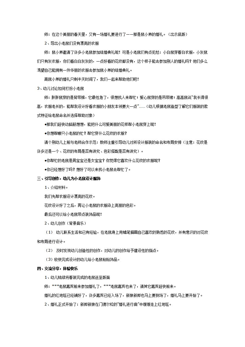 中班美术：快乐的婚礼_02.png