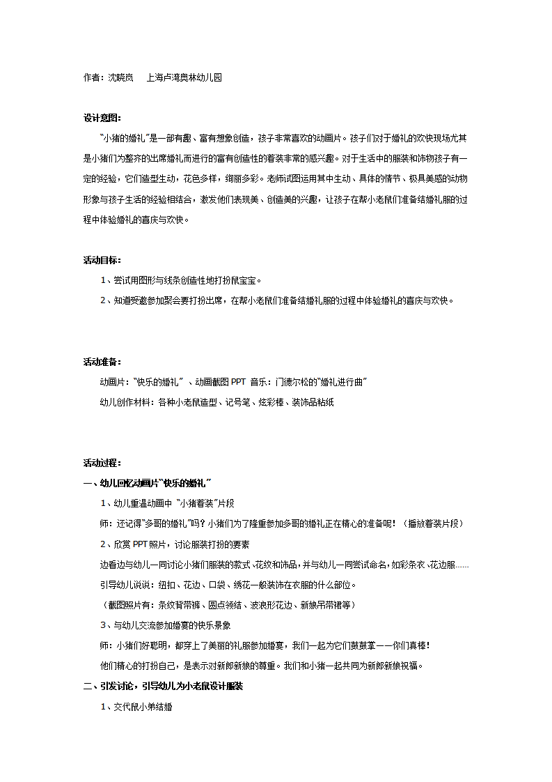 中班美术：快乐的婚礼_01.png