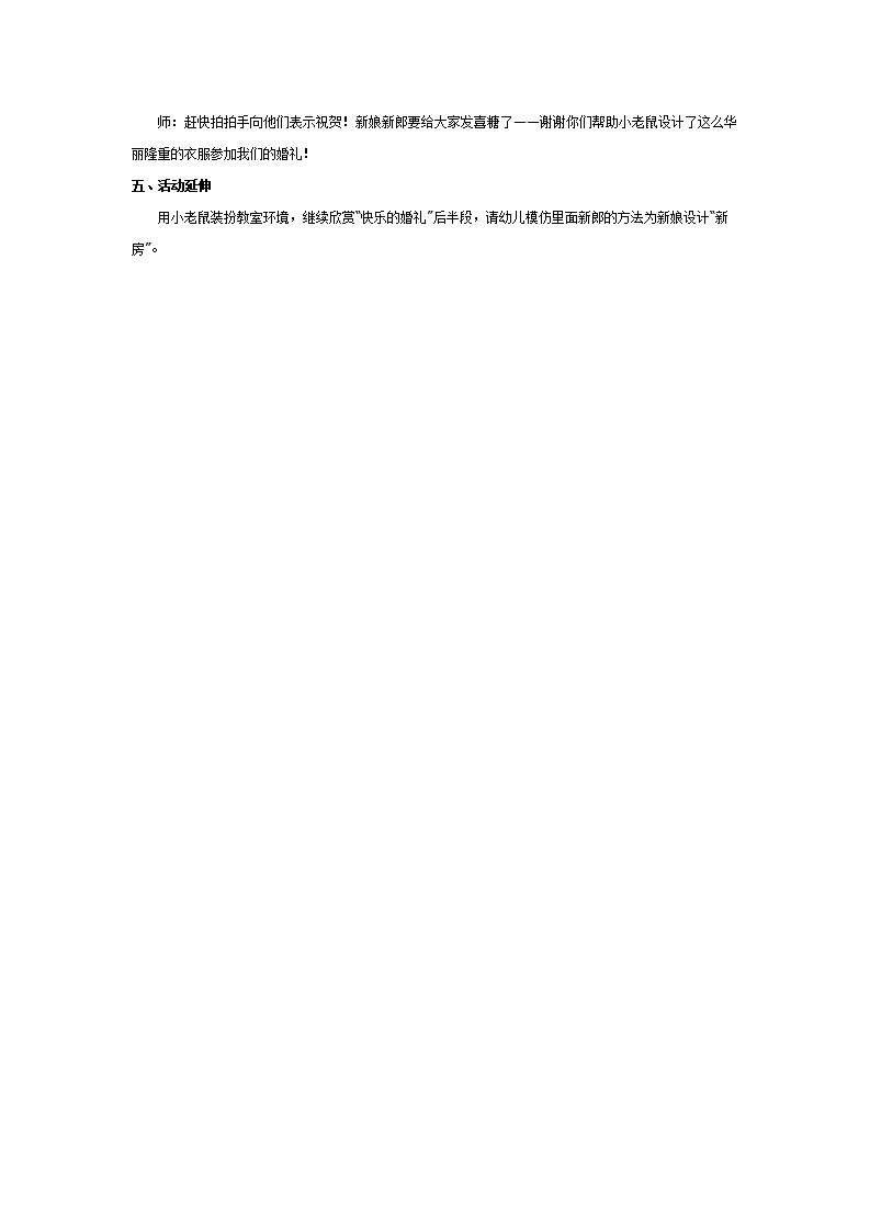 中班美术：快乐的婚礼_03.png