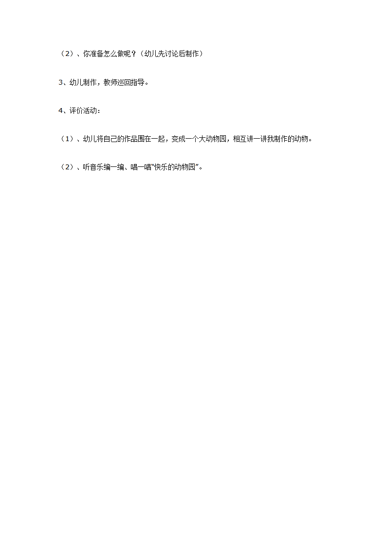 中班美术：快乐的动物园_02.png
