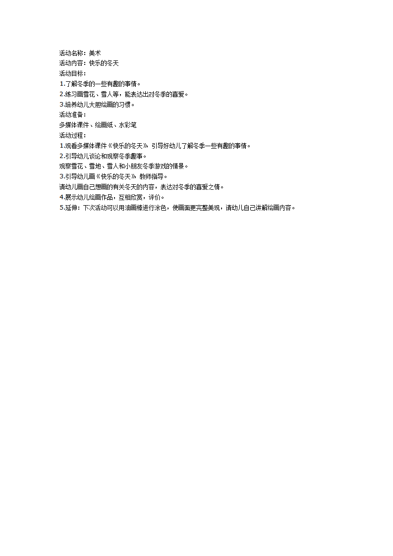中班美术：快乐的冬天_01.png