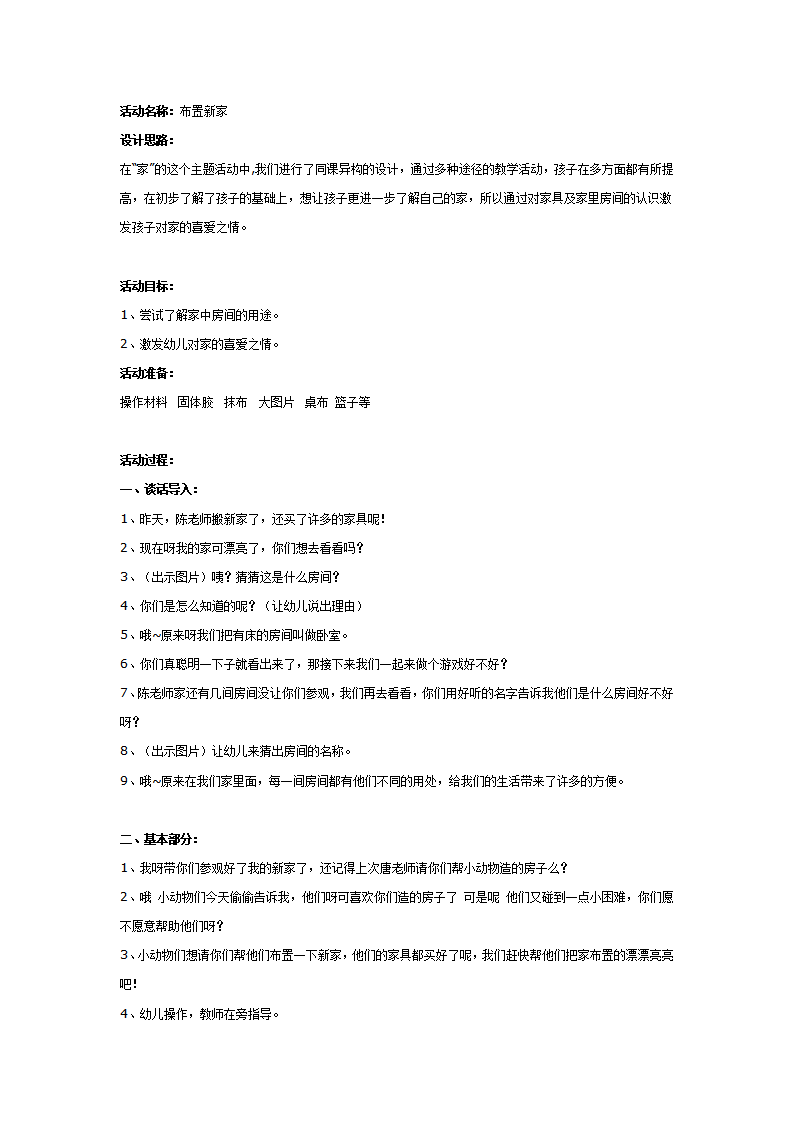中班美术：布置新家_01.png