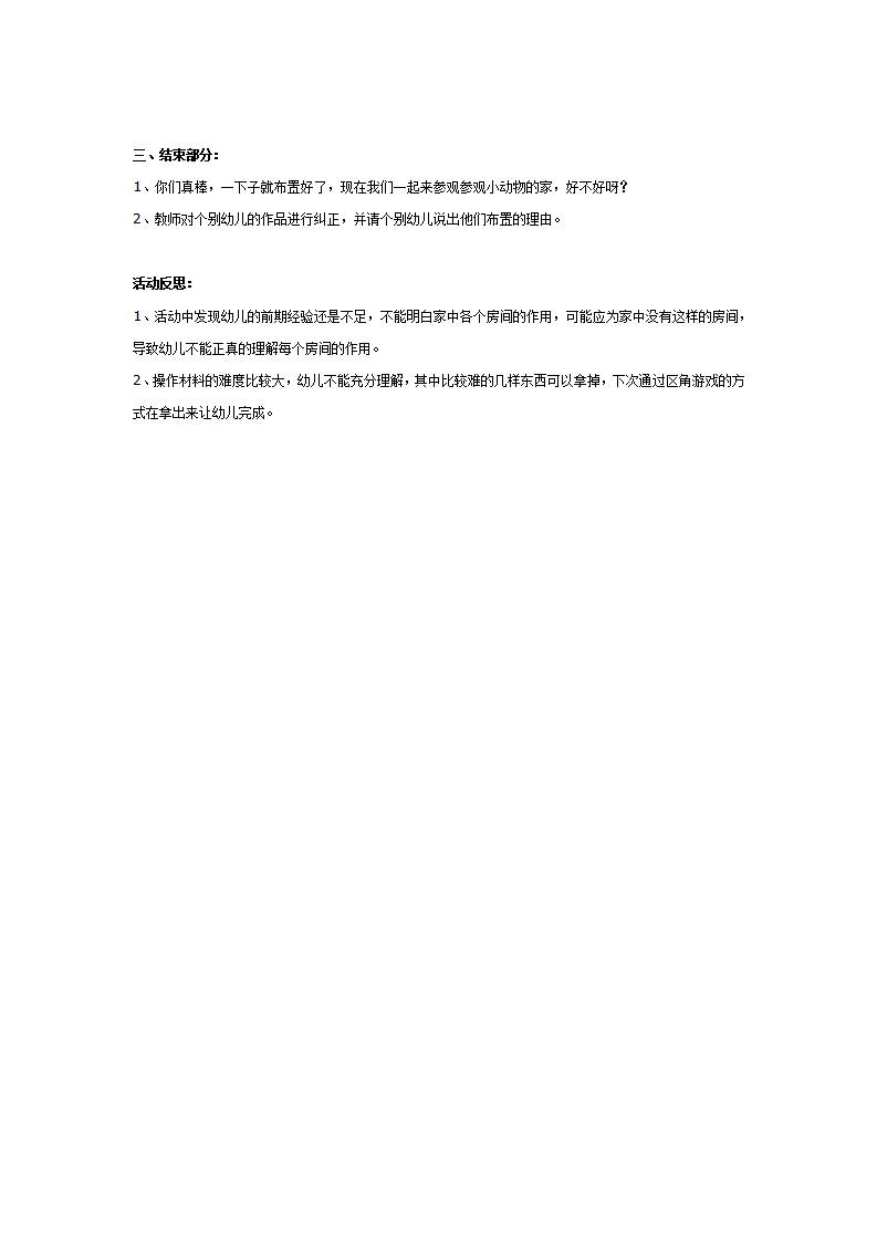 中班美术：布置新家_02.png