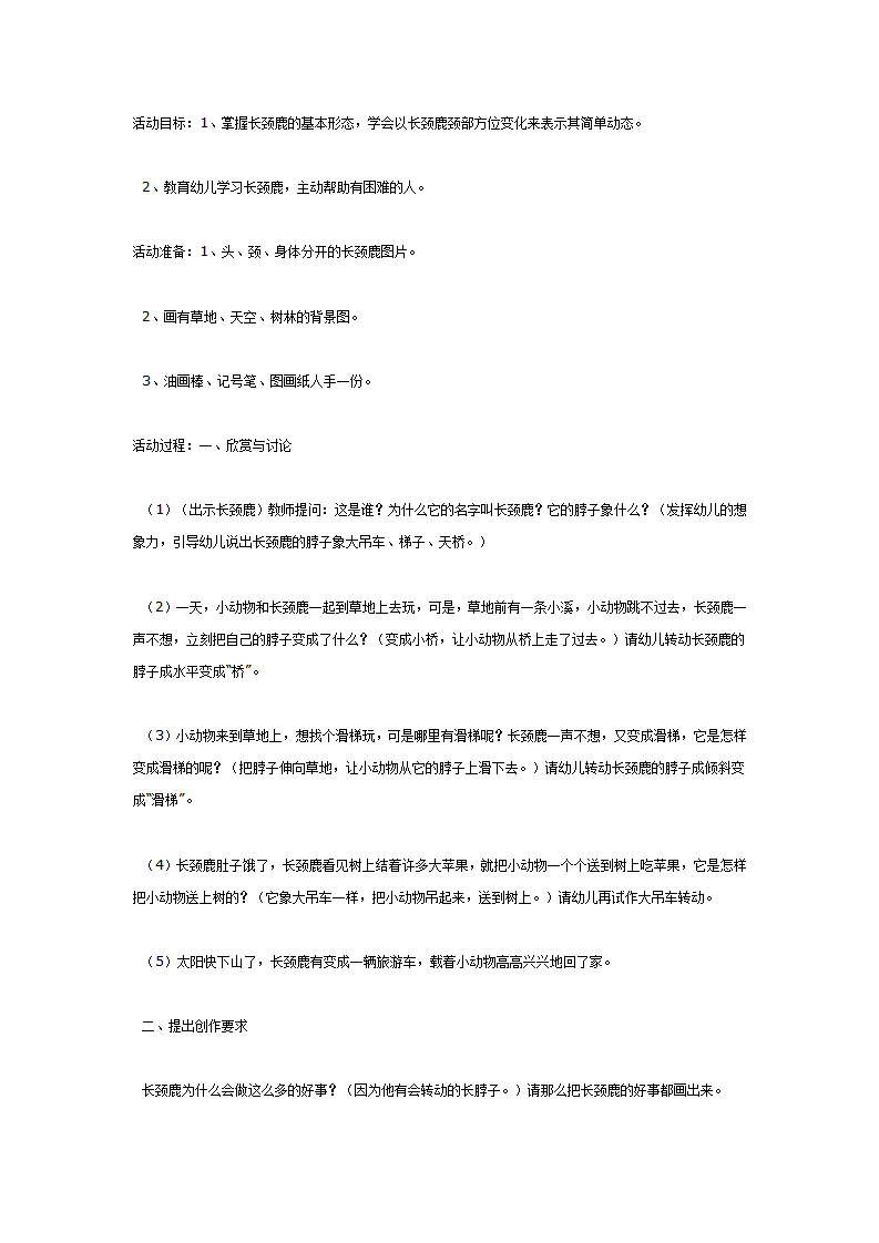 中班美术：好心的长颈鹿_01.png