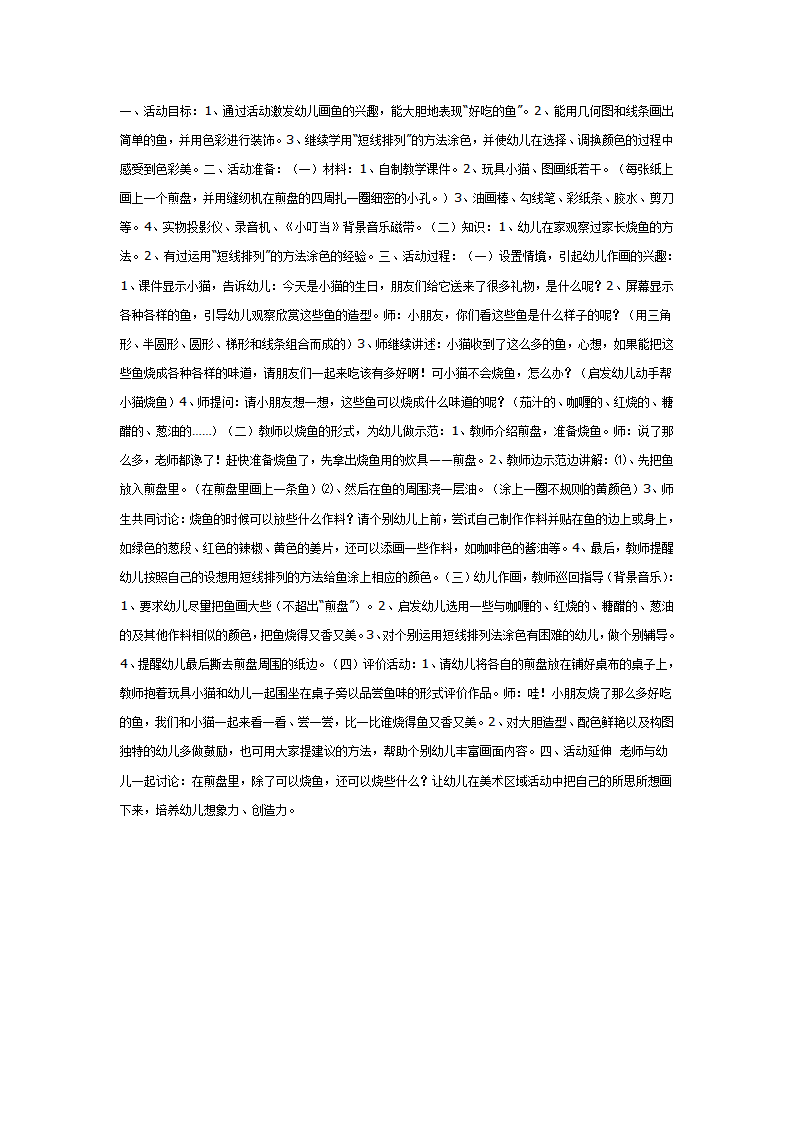 中班美术：好吃的鱼_01.png