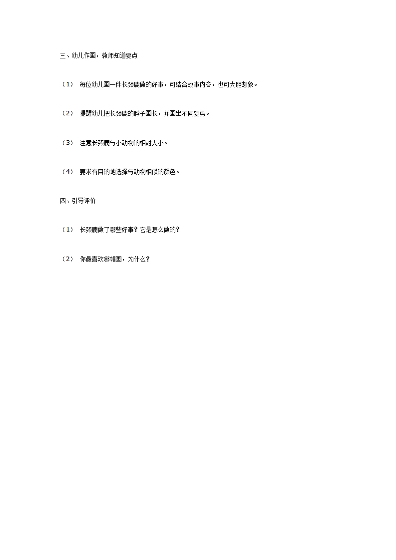 中班美术：好心的长颈鹿_02.png