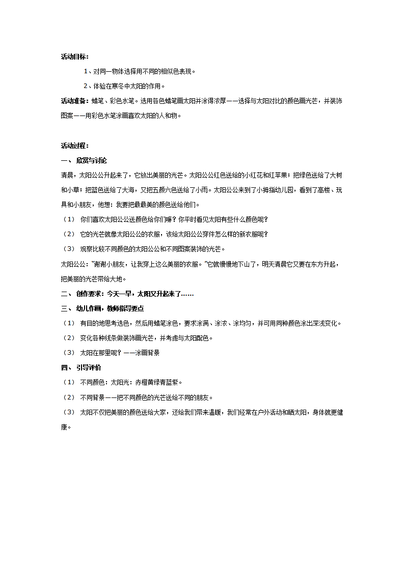 中班美术：太阳公公穿新衣_01.png