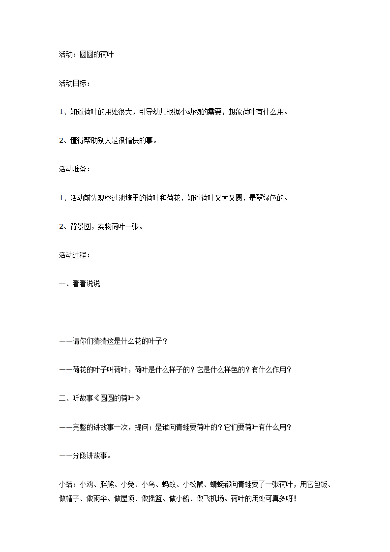 中班美术：圆圆的荷叶中班美工_01.png