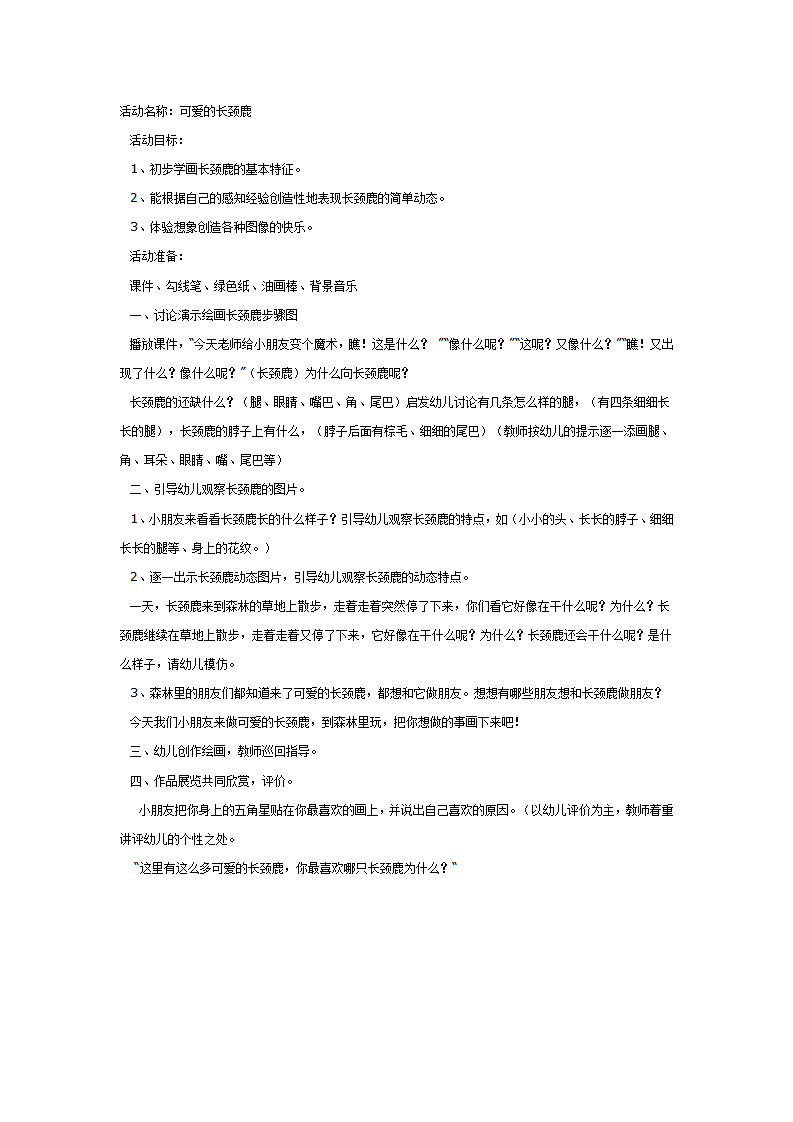 中班美术：可爱的长颈鹿_01.png
