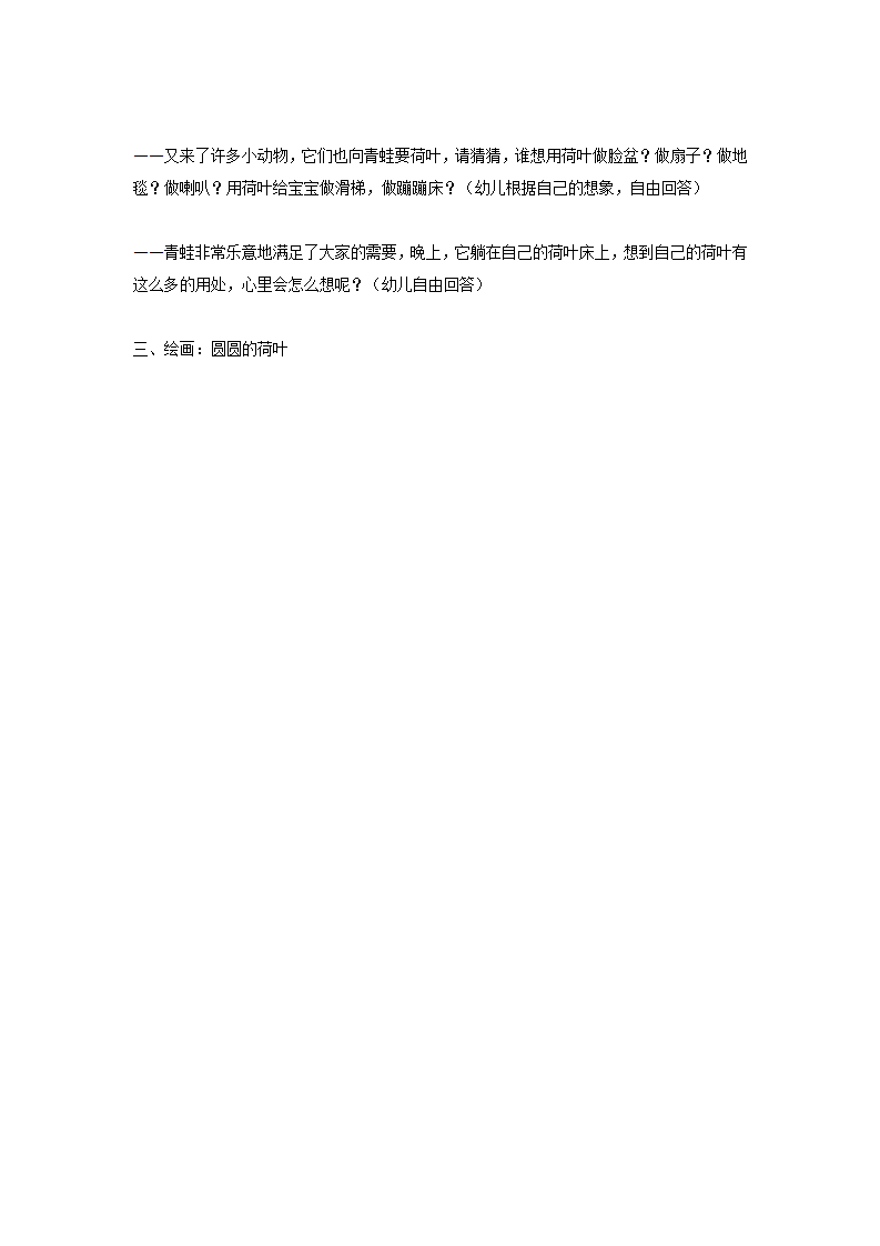 中班美术：圆圆的荷叶中班美工_02.png